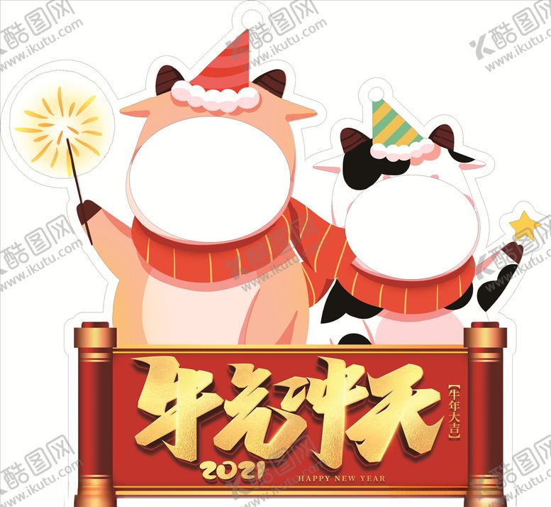 编号：82504705050625034824【酷图网】源文件下载-2021年新年牛年拍照框