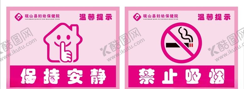 编号：26605605121311454550【酷图网】源文件下载-保持安静禁止吸烟