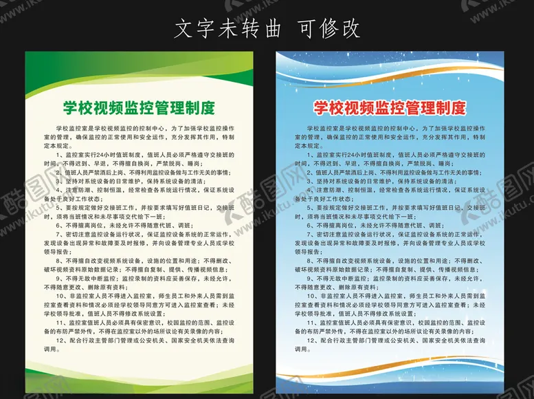 编号：52786103171559437289【酷图网】源文件下载-视频监控管理制度