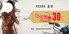 古风代金券