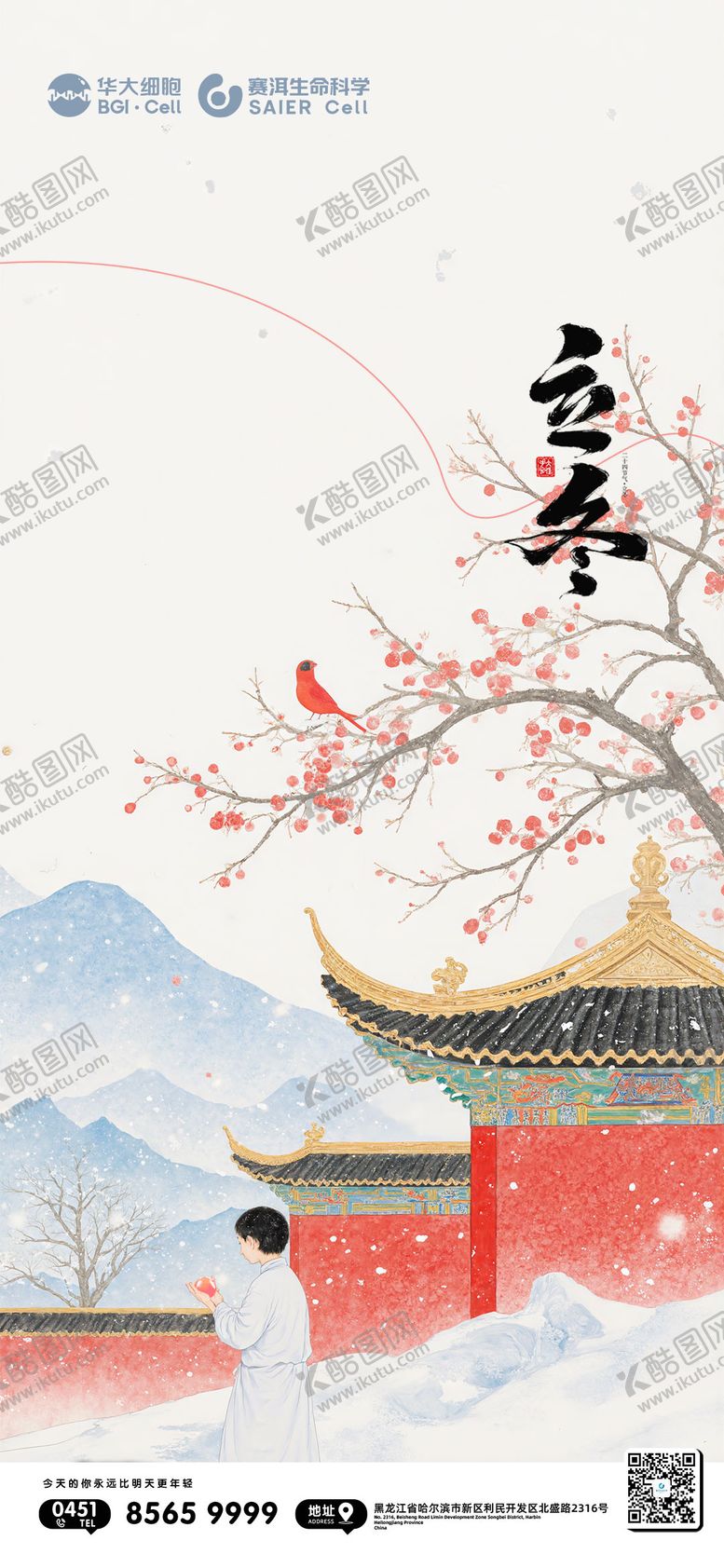 编号：94115811080106517798【酷图网】源文件下载-立冬节气海报