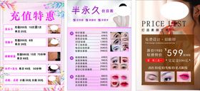 充值特惠半永久价目表
