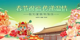 春节主K龙年送祝福