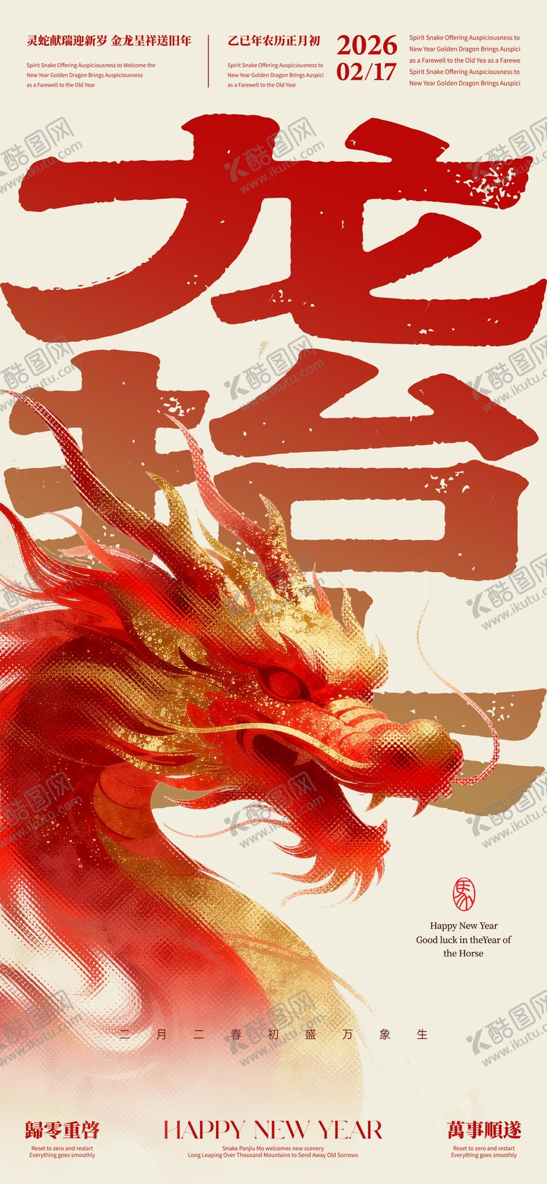 编号：46073303150212033205【酷图网】源文件下载-龙抬头中式海报