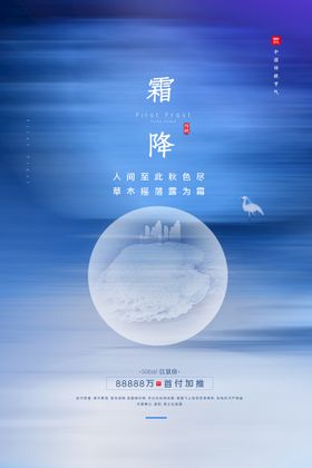 霜降秋天24节气立冬
