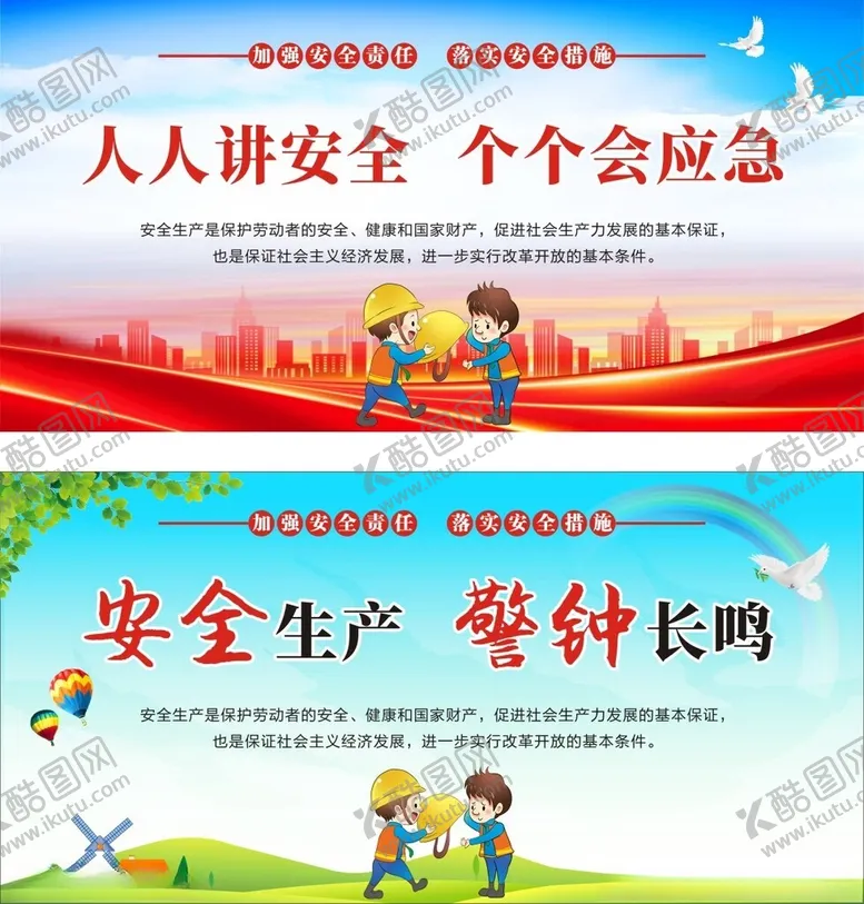 编号：49886902180956055216【酷图网】源文件下载-安全生产