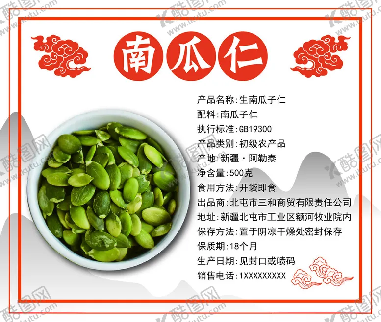 编号：76928302100352444053【酷图网】源文件下载-南瓜仁