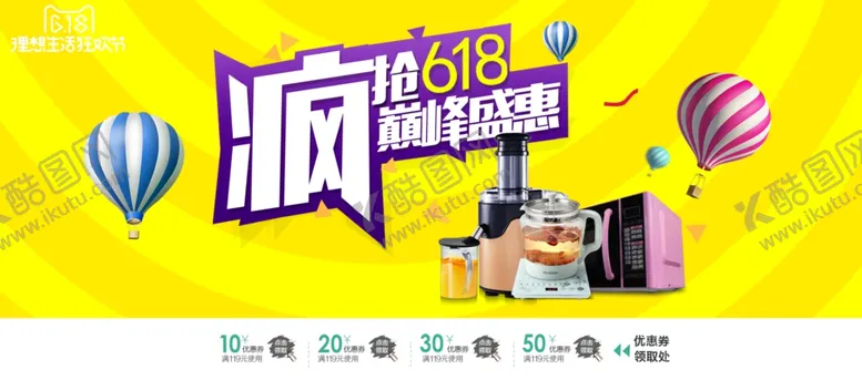 编号：25475907031834193640【酷图网】源文件下载-618理想生活