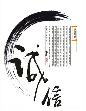 诚信