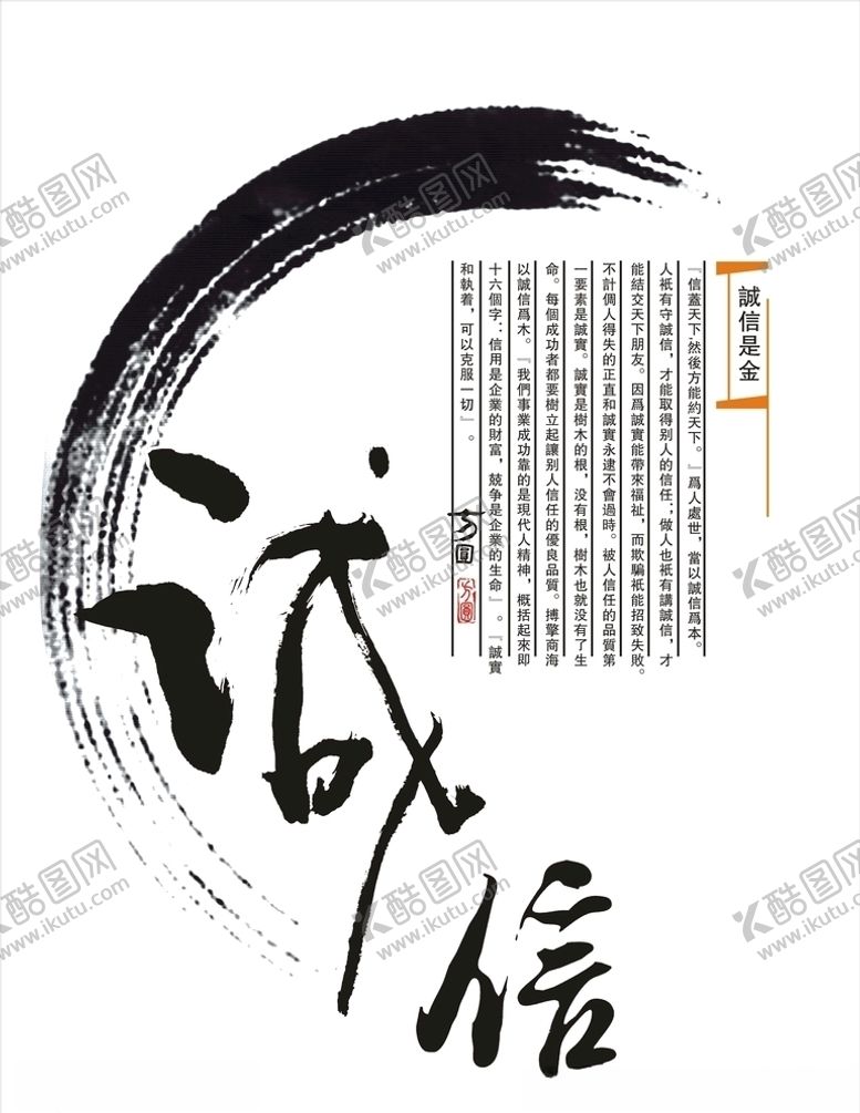 编号：64961106190011513618【酷图网】源文件下载-诚信