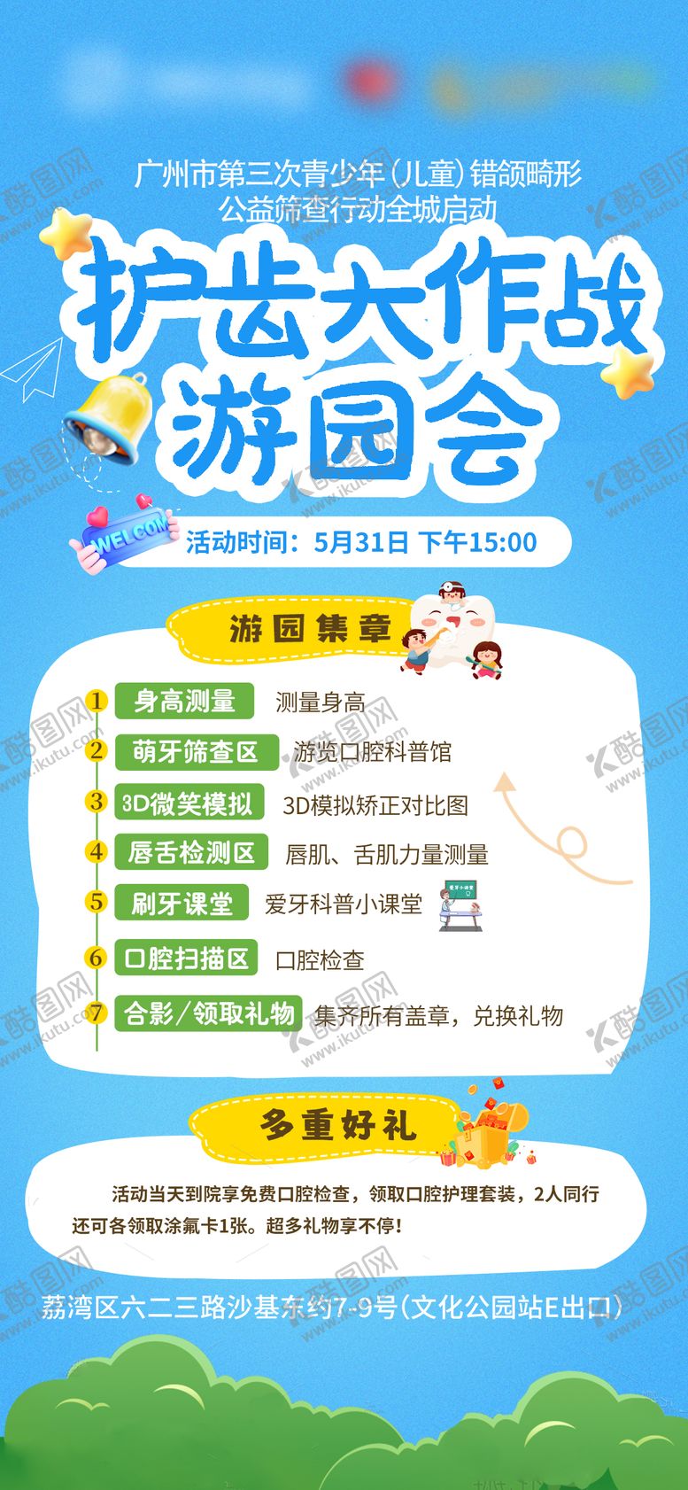 编号：31519607301537258034【酷图网】源文件下载-儿童口腔早矫暑期活动海报