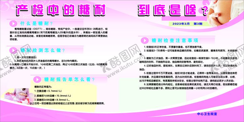 编号：35201111020449448242【酷图网】源文件下载-孕妇产检中的糖耐到底是啥