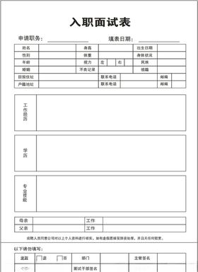 入职申请表