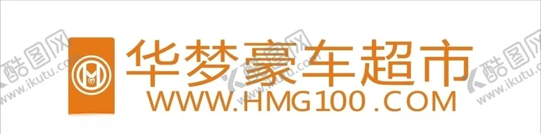 编号：91580106240037447527【酷图网】源文件下载-华梦豪车超市