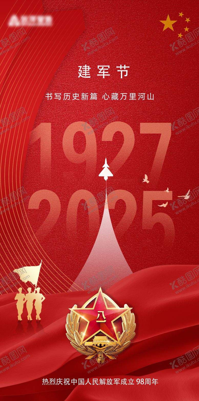 编号：57815307072315217881【酷图网】源文件下载-建军节海报