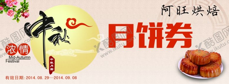 编号：22568706182115052732【酷图网】源文件下载-中秋海报