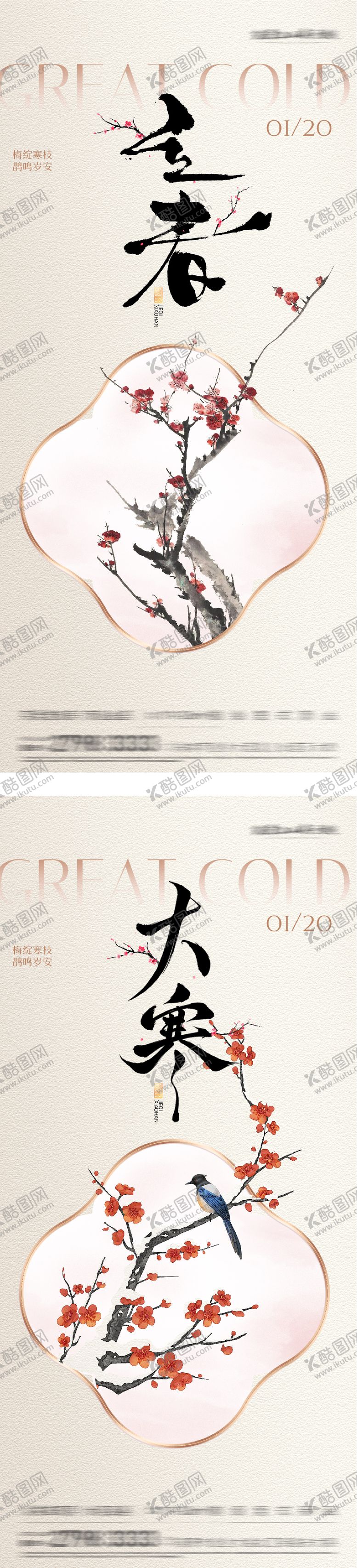 编号：98171101160205005818【酷图网】源文件下载-地产立春大寒海报