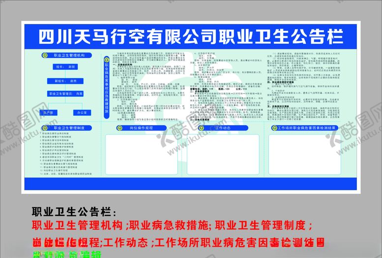 编号：25551210121933171355【酷图网】源文件下载-职业卫生公告栏