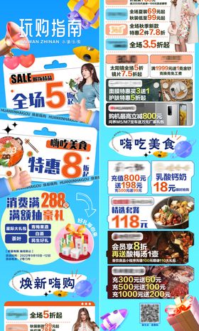 夏日商场购物爆品图活动图