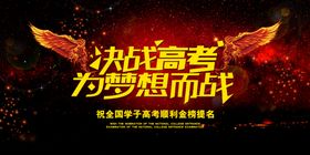 高考加油海报梦想书海