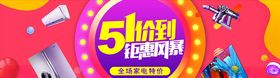 数码家电促销