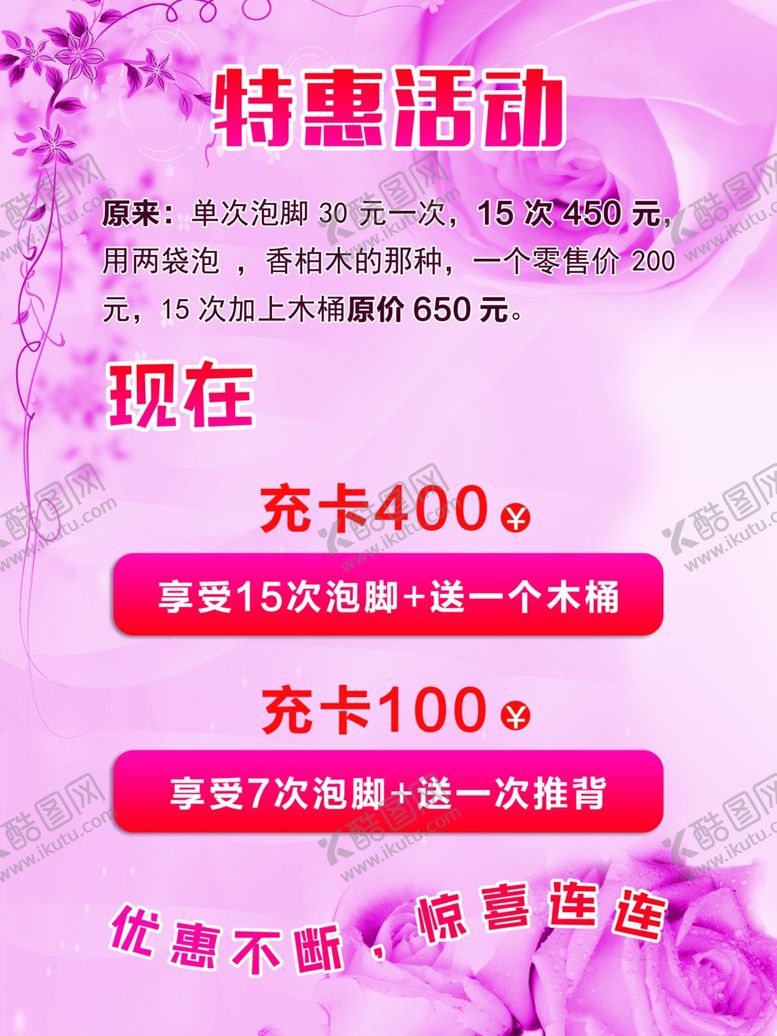 编号：55600009290735089783【酷图网】源文件下载-特惠活动海报