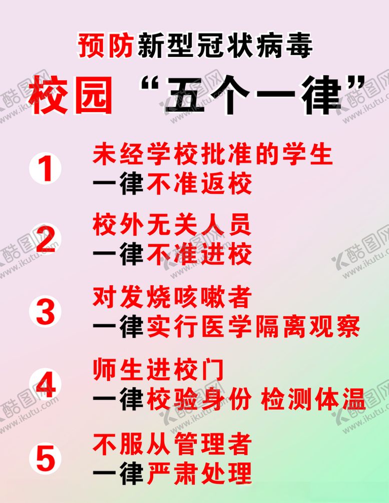编号：19948706190054102987【酷图网】源文件下载-五个一律