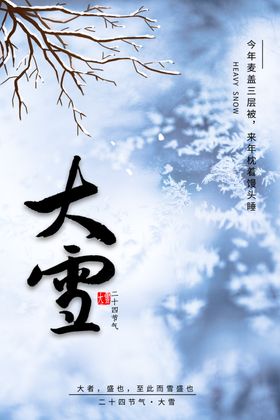 大雪海报宣传