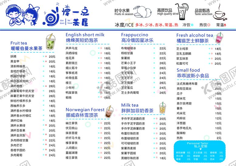 编号：27041809240320288910【酷图网】源文件下载-奶茶价格表