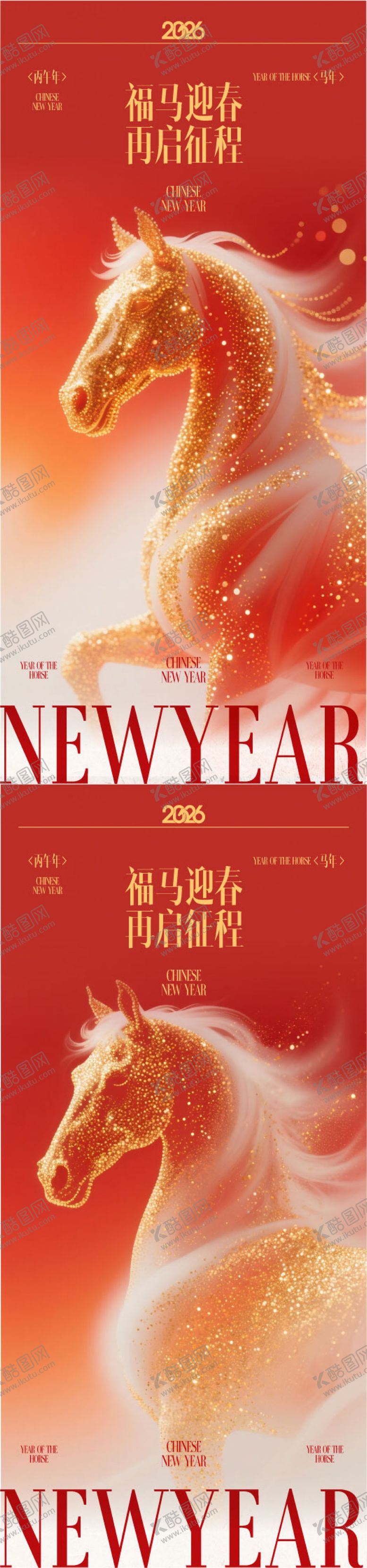 编号：57620301141450137829【酷图网】源文件下载-2026马年元旦海报设计