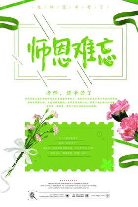 教师节海报