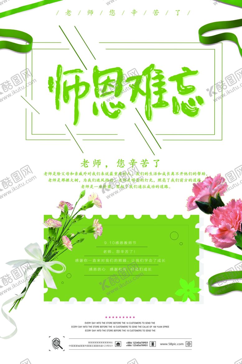 编号：51305505041248076685【酷图网】源文件下载-教师节海报