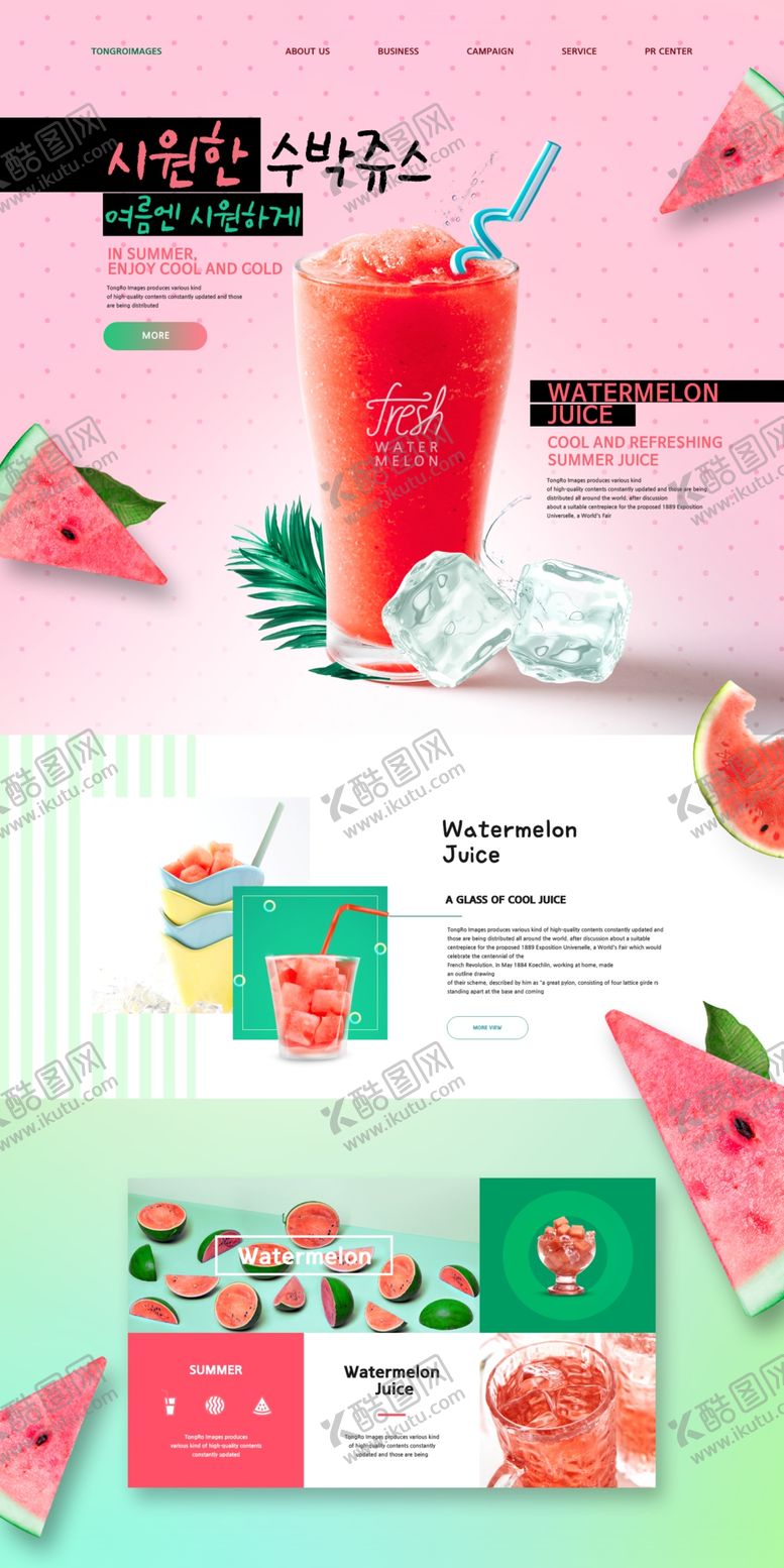 编号：82409806191200303507【酷图网】源文件下载-西瓜汁海报