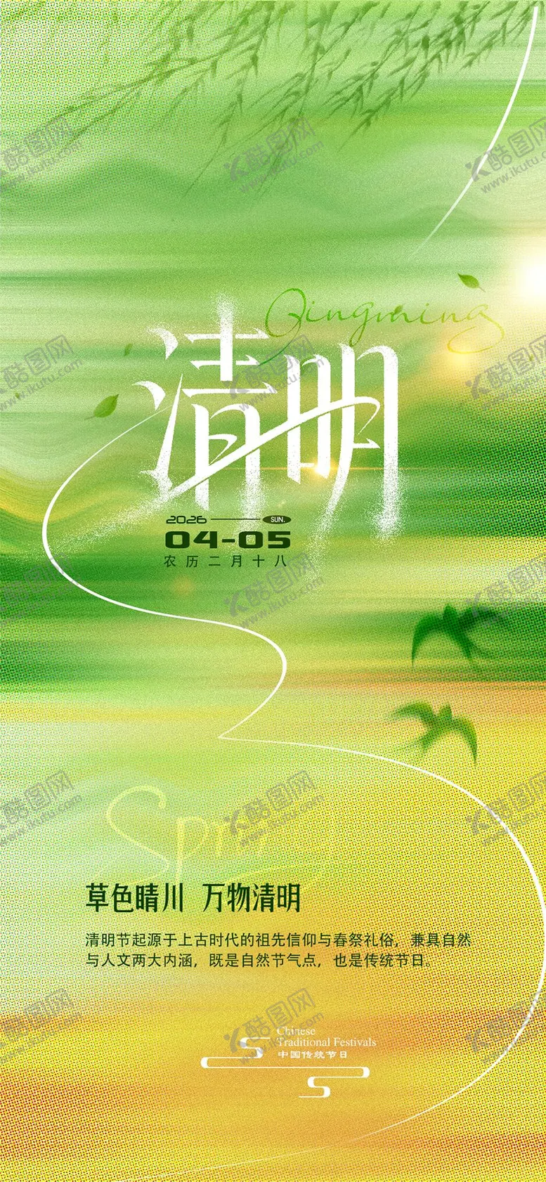 编号：52315803311145034111【酷图网】源文件下载-清明节