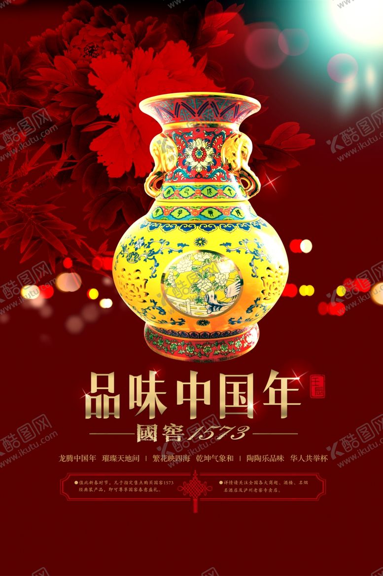 编号：51242204220533464360【酷图网】源文件下载-陈年老酒国窖酒海报