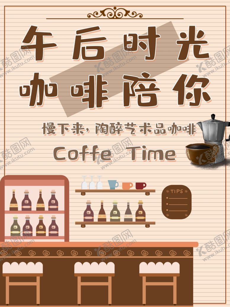 编号：16253310050406503974【酷图网】源文件下载-午后咖啡