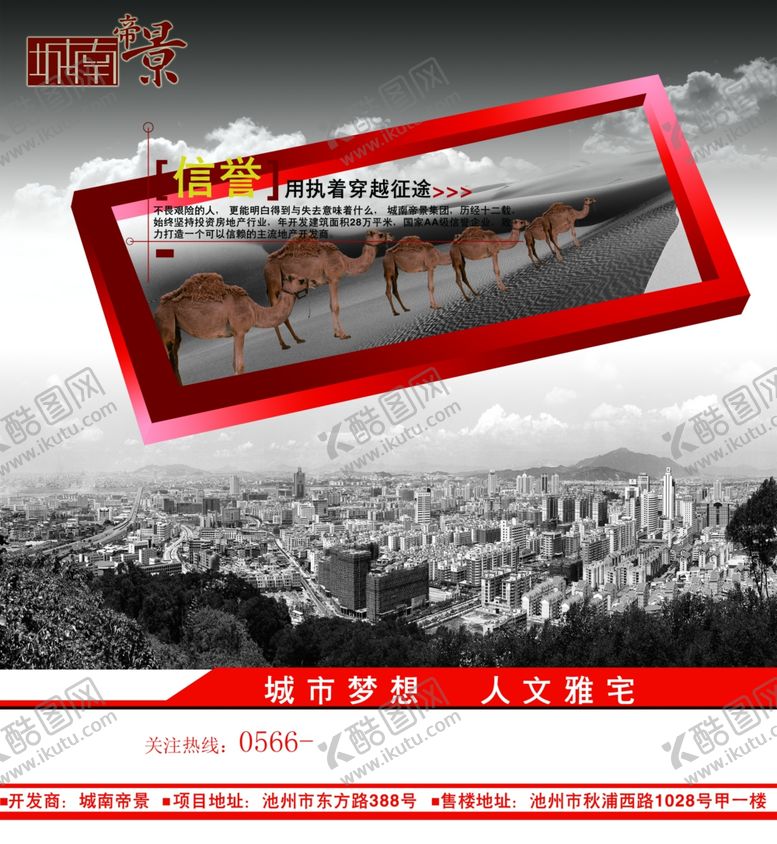 编号：79216310010518554284【酷图网】源文件下载-房地产海报