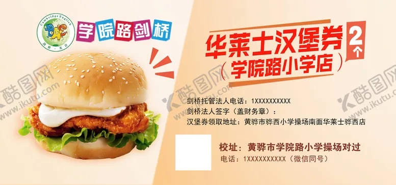 编号：20861509140506497325【酷图网】源文件下载-华莱士汉堡券