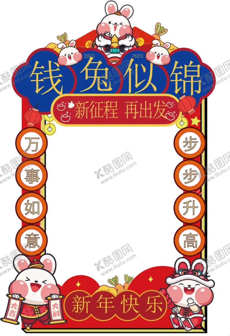 编号：81365209140157583589【酷图网】源文件下载-2023新年兔年喜庆吉祥物春节