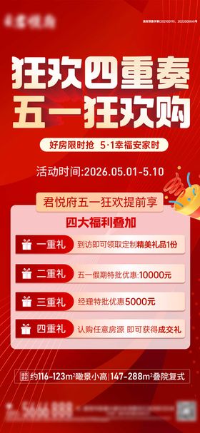 五一狂欢节欢乐四重礼活动海报