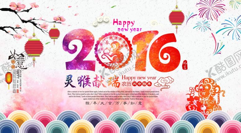 编号：94537206240435572661【酷图网】源文件下载-猴年海报企业年会新年晚会背景