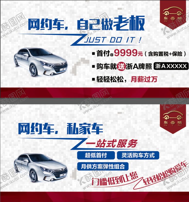 编号：91374810111621475695【酷图网】源文件下载-汽车车顶牌