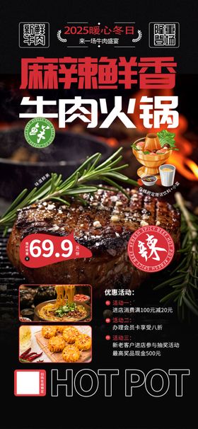麻辣鲜香牛肉火锅套餐