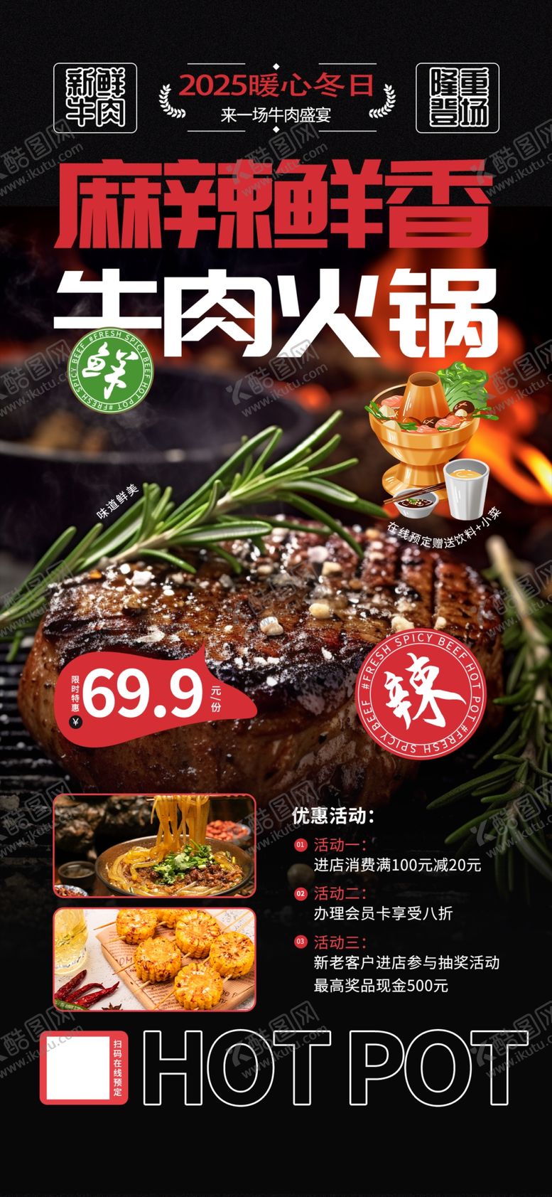 编号：23567201042209066891【酷图网】源文件下载-麻辣鲜香牛肉火锅套餐