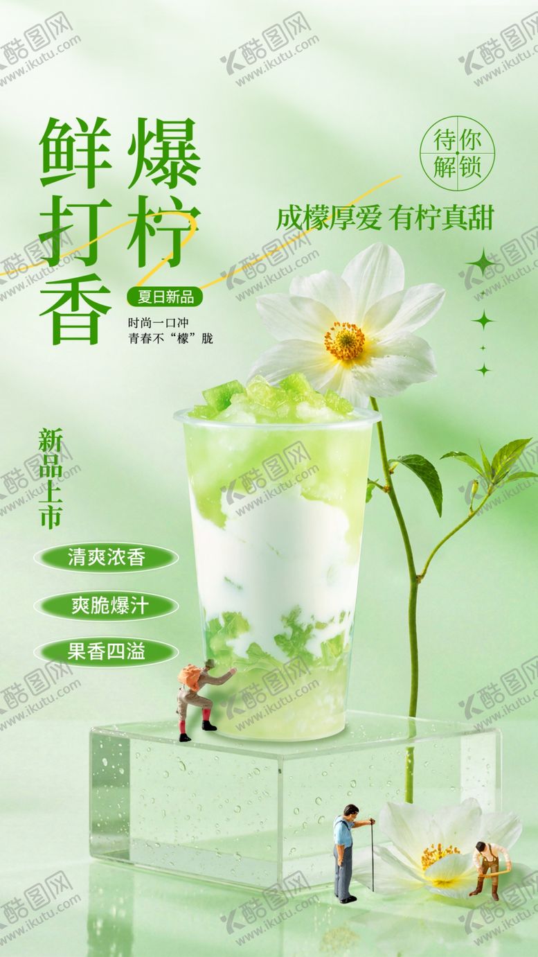 编号：60393304060058113572【酷图网】源文件下载-奶茶海报