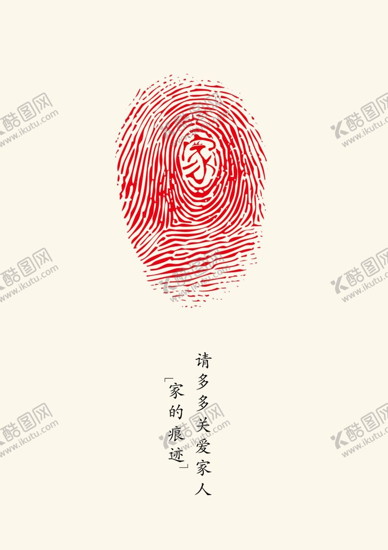 编号：57769001291904018023【酷图网】源文件下载-关于家的痕迹的创意海报