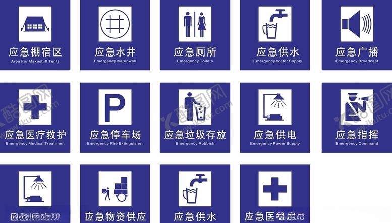 编号：66663605021949237095【酷图网】源文件下载-应急标识牌