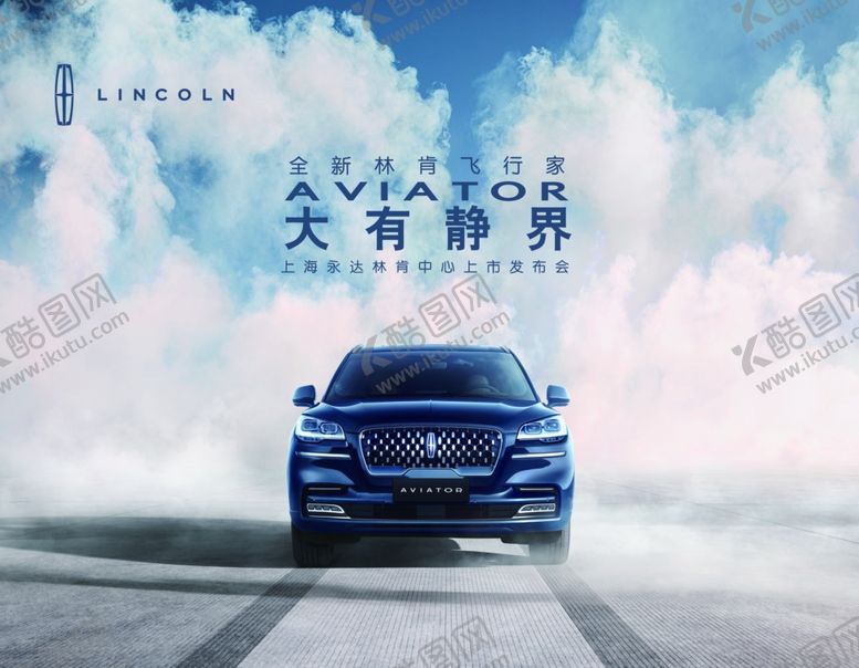 编号：82151710251551573087【酷图网】源文件下载-林肯飞行家大有境界