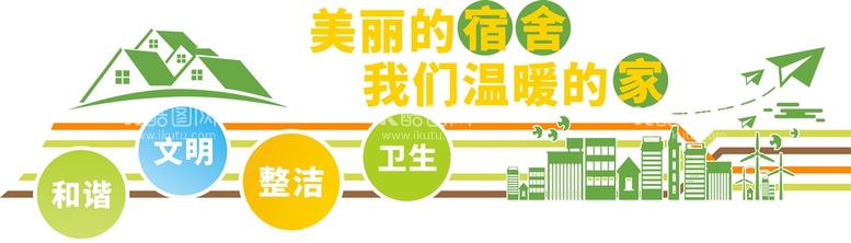 编号：60512809211849161540【酷图网】源文件下载-校园文明宿舍文化墙