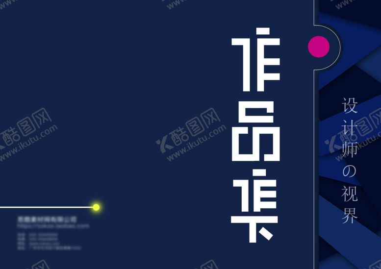 编号：97171209240650133362【酷图网】源文件下载-作品集封面内页封面创意作品